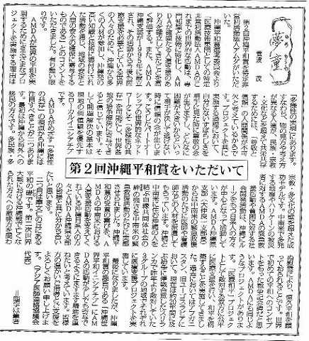 夢童　菅波茂　第2回沖縄平和賞をいただいて 毎日新聞