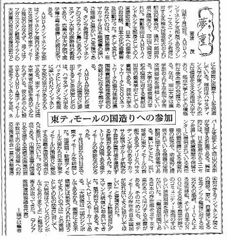 夢童　菅波茂　東ティモールの国造りへの参加 毎日新聞