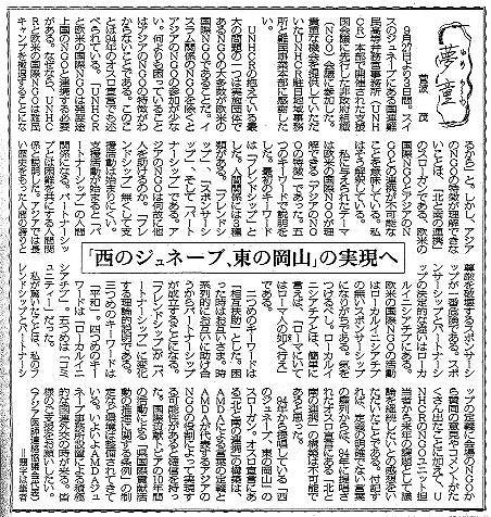 夢童　菅波茂　「西のジュネーブ、東の岡山」の実現」へ 毎日新聞