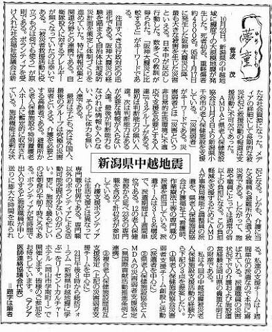 夢童　菅波茂　新潟中越地震 毎日新聞