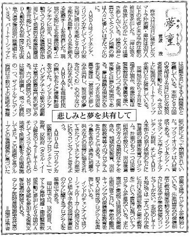 夢童　菅波茂　悲しみと夢を共有して 毎日新聞