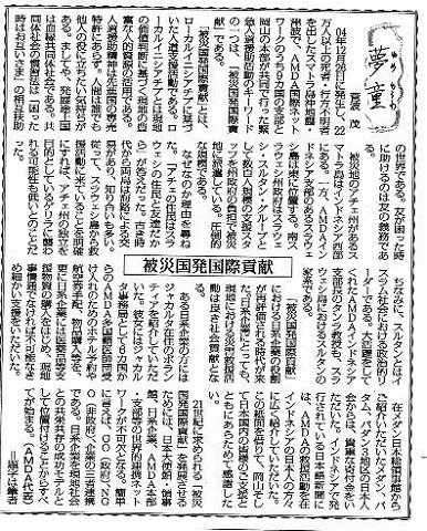 夢童　菅波茂　被災国発国際貢献 毎日新聞