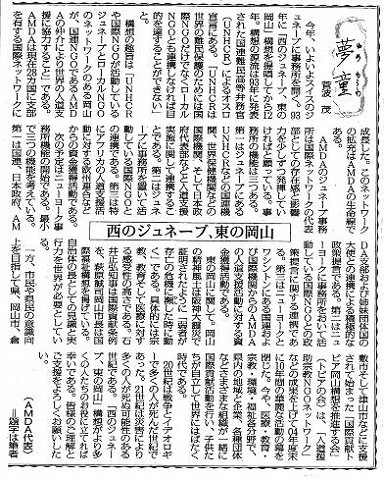 夢童　菅波茂　西のジュネーブ、東の岡山 毎日新聞