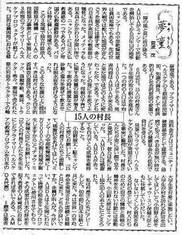 夢童　菅波茂　15人の村長 毎日新聞