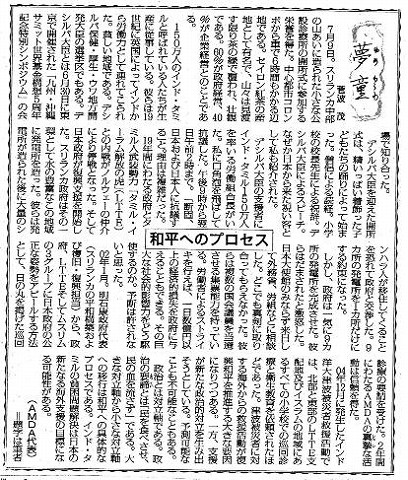 夢童　菅波茂　和平へのプロセス 毎日新聞