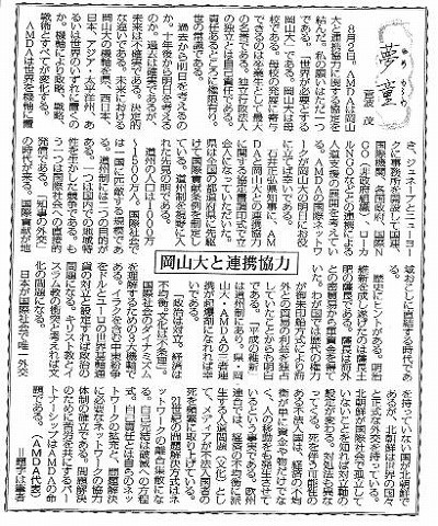 夢童　菅波茂　岡山大と連携協力 毎日新聞