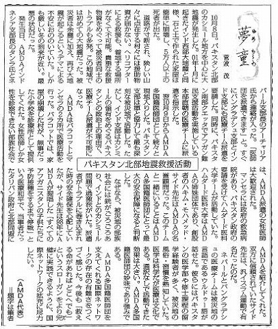 夢童　菅波茂　パキスタン北部地震救援活動 毎日新聞