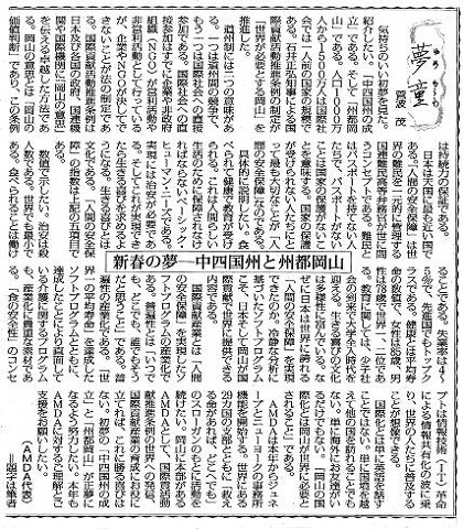 夢童　菅波茂　新春の夢−中四国州と州都岡山 毎日新聞