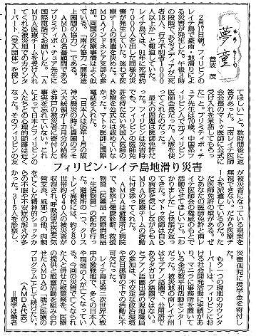 夢童　菅波茂　フィリピン・レイテ島地滑り災害 毎日新聞