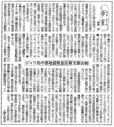 夢童　菅波茂　ジャワ島中部地震緊急医療支援活動 毎日新聞