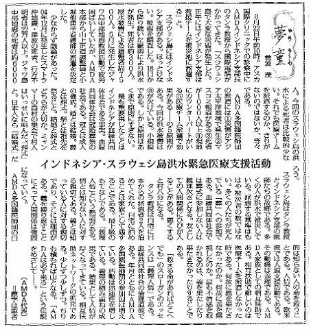 夢童　菅波茂　インドネシア・スラウエン島洪水緊急医療支援活動 毎日新聞