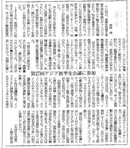 夢童　菅波茂　第27回アジア医学生会議に参加 毎日新聞