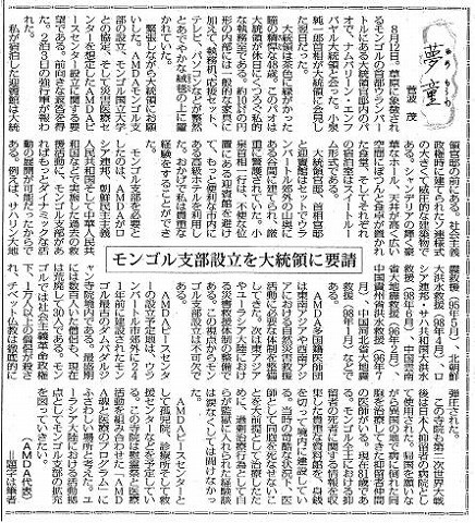 夢童　菅波茂　モンゴル支部設立を大統領に要請 毎日新聞