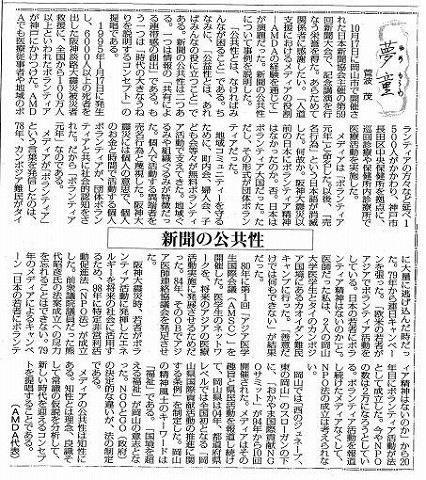 夢童　菅波茂　新聞の公共性 毎日新聞