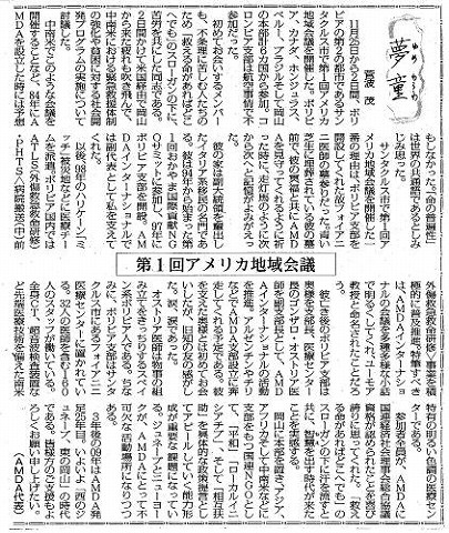 夢童　菅波茂　第1回アメリカ地域会議 毎日新聞