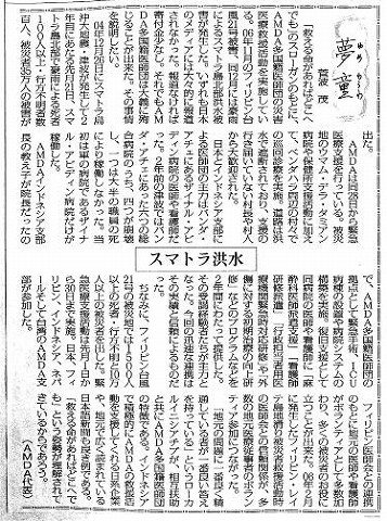 夢童　菅波茂　スマトラ洪水 毎日新聞