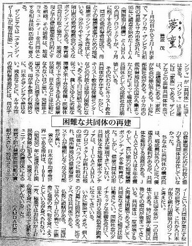 夢童　菅波茂　困難な共同体の再建 毎日新聞