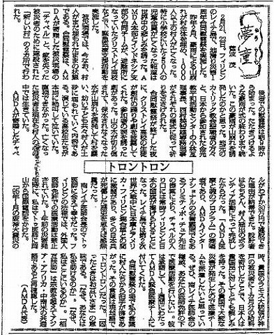 夢童　菅波茂　トロントロン 毎日新聞