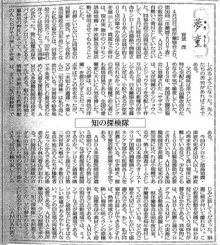 夢童　菅波茂　知の探検隊 毎日新聞