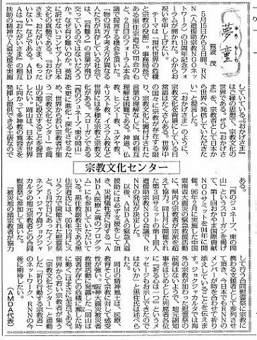 夢童　菅波茂　宗教文化センター 毎日新聞