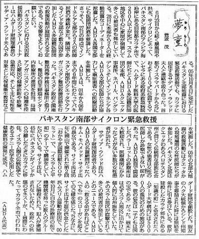 夢童　菅波茂 パキスタン南部サイクロン緊急救援 毎日新聞