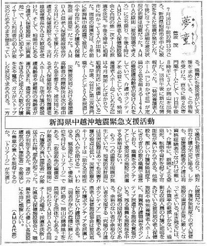 夢童　菅波茂　新潟県中越沖地震緊急支援活動 毎日新聞