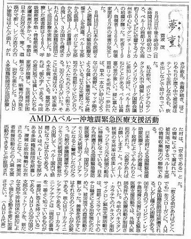 夢童　菅波茂　AMDAペルー沖地震緊急医療支援活動 毎日新聞