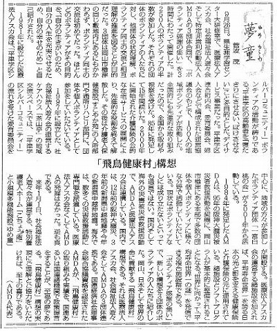 夢童　菅波茂　「飛鳥健康村」構想 毎日新聞