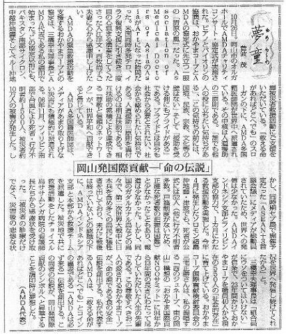 夢童　菅波茂　岡山発国際貢献−「命の伝説」 毎日新聞