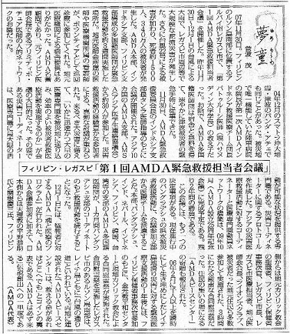 夢童　菅波茂　フィリピン・レガスピ「第1回AMDA緊急救援担当者会議」 毎日新聞