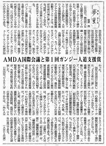 夢童　菅波茂　AMDA国際会議と第1回ガンジー人道支援賞 毎日新聞