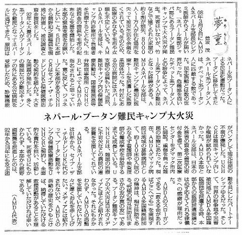 夢童　菅波茂　ネパール・ブータン難民キャンプ大火災 毎日新聞