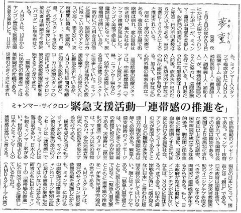 夢童　菅波茂　ミャンマー・サイクロン緊急支援活動−「連帯感の推進を」 毎日新聞