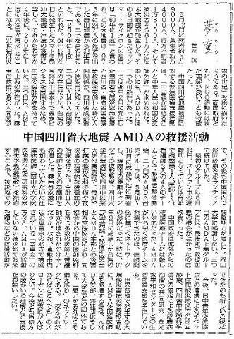 夢童　菅波茂　中国四川省大地震AMDAの救援活動 毎日新聞