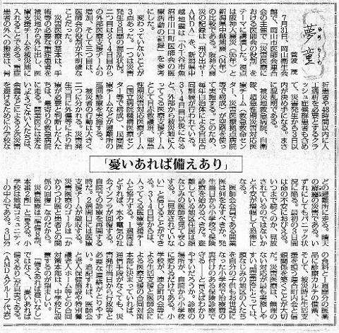 夢童　菅波茂　「憂いあれば備えあり」 毎日新聞