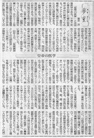 夢童　菅波茂　皇帝の医学 毎日新聞