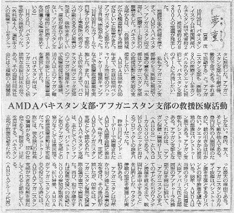 夢童　菅波茂　AMDAパキスタン支部、アフガニスタン支部の救援医療活動 毎日新聞