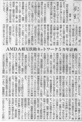 夢童　菅波茂　AMDA相互扶助ネットワーク5カ年計画 毎日新聞