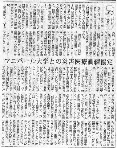 夢童　菅波茂　マニパール大学との災害医療訓練協定 毎日新聞