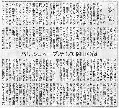 夢童　菅波茂　パリ、ジュネーブ、そして岡山の顔 毎日新聞