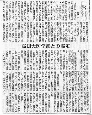 夢童　菅波茂　高知大医学部との協定 毎日新聞