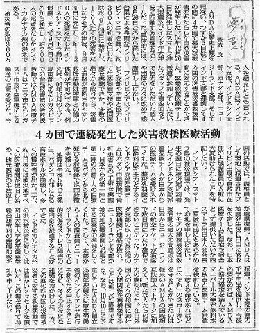 夢童　菅波茂　４ケ国で連続発生した災害救援医療活動 毎日新聞