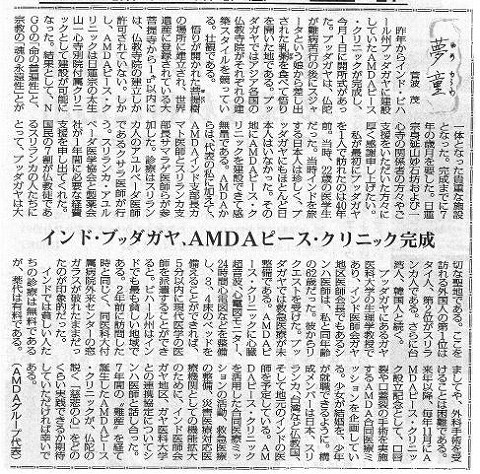 夢童　菅波茂　インド・フッダガヤ、AMDAピース・クリニック完成 毎日新聞