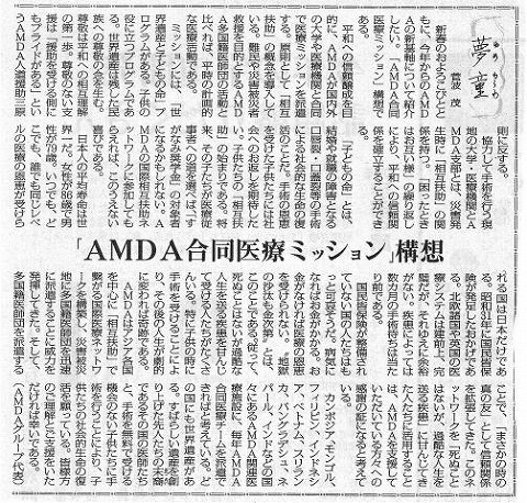 夢童　菅波茂　「AMDA合同医療ミッション」構想 毎日新聞