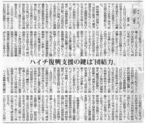 夢童　菅波茂　ハイチ復興支援の鍵は”団結力” 毎日新聞