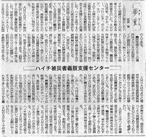 夢童　菅波茂　ハイチ被災者義肢支援センター 毎日新聞