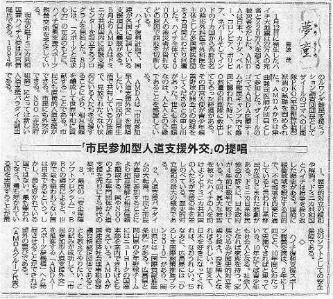 夢童　菅波茂　「市民参加型人道支援外交」の提唱 毎日新聞