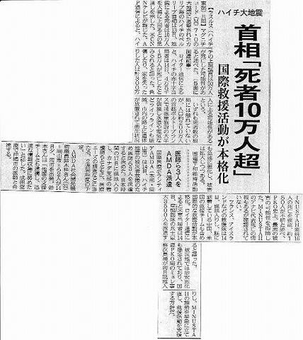 ハイチ大地震　医師ら3人をAMDA派遣 山陽新聞