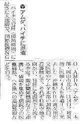 アムダ、ハイチに派遣 読売新聞