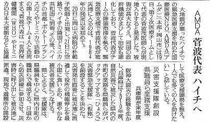 AMDA菅波代表　ハイチへ 読売新聞